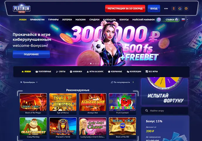 Казино Platinum официальный сайт