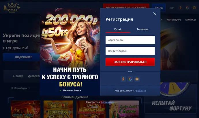 Регистрация в казино Royal Russia
